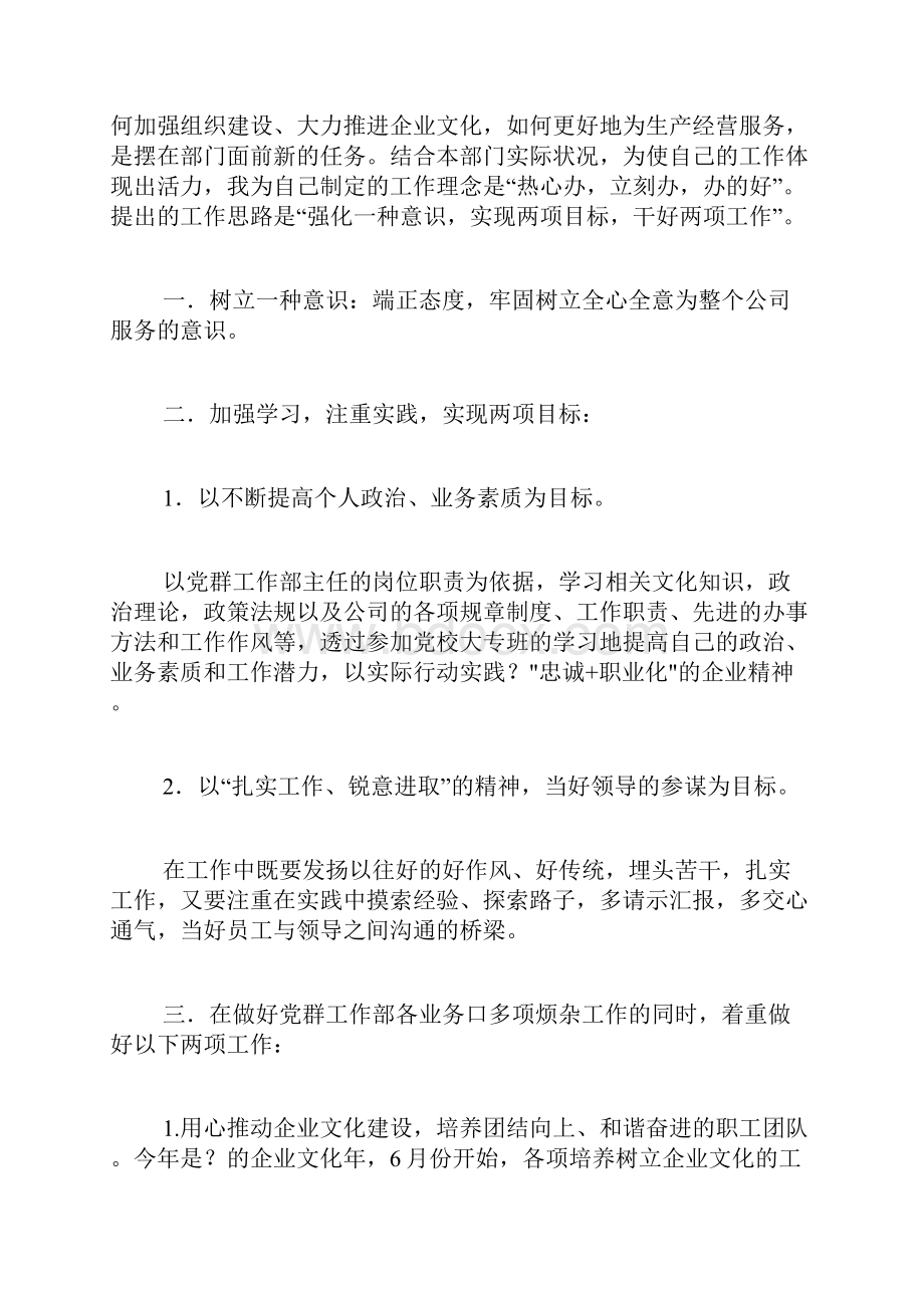 专题范文精编岗位竞聘演讲稿文档格式.docx_第3页