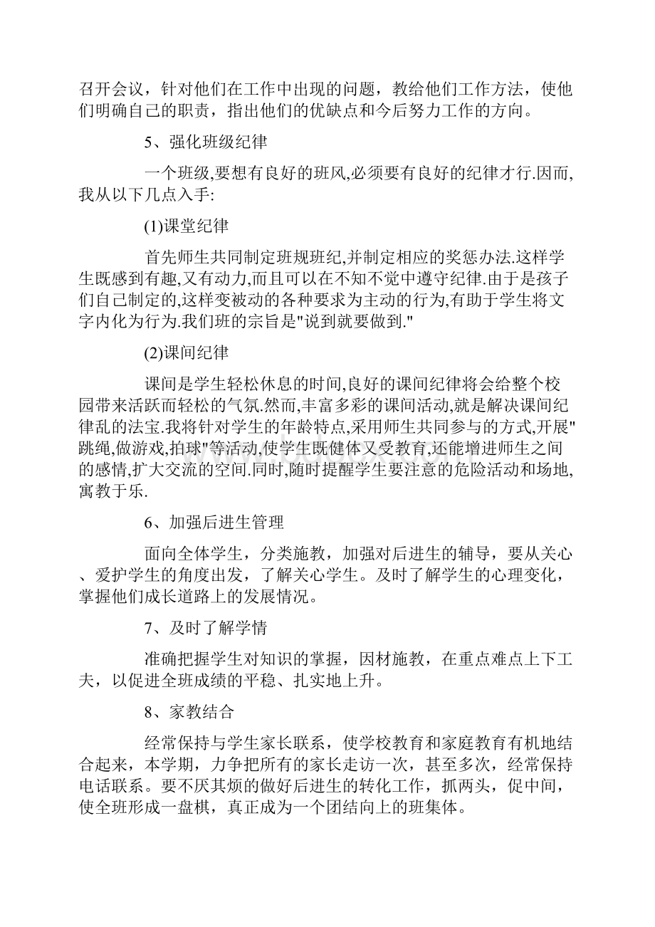 小学四年级班级工作计划怎么写.docx_第3页