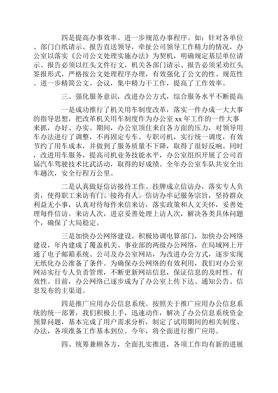 工作计划范文办公室后勤工作计划报告Word文档格式.docx_第2页