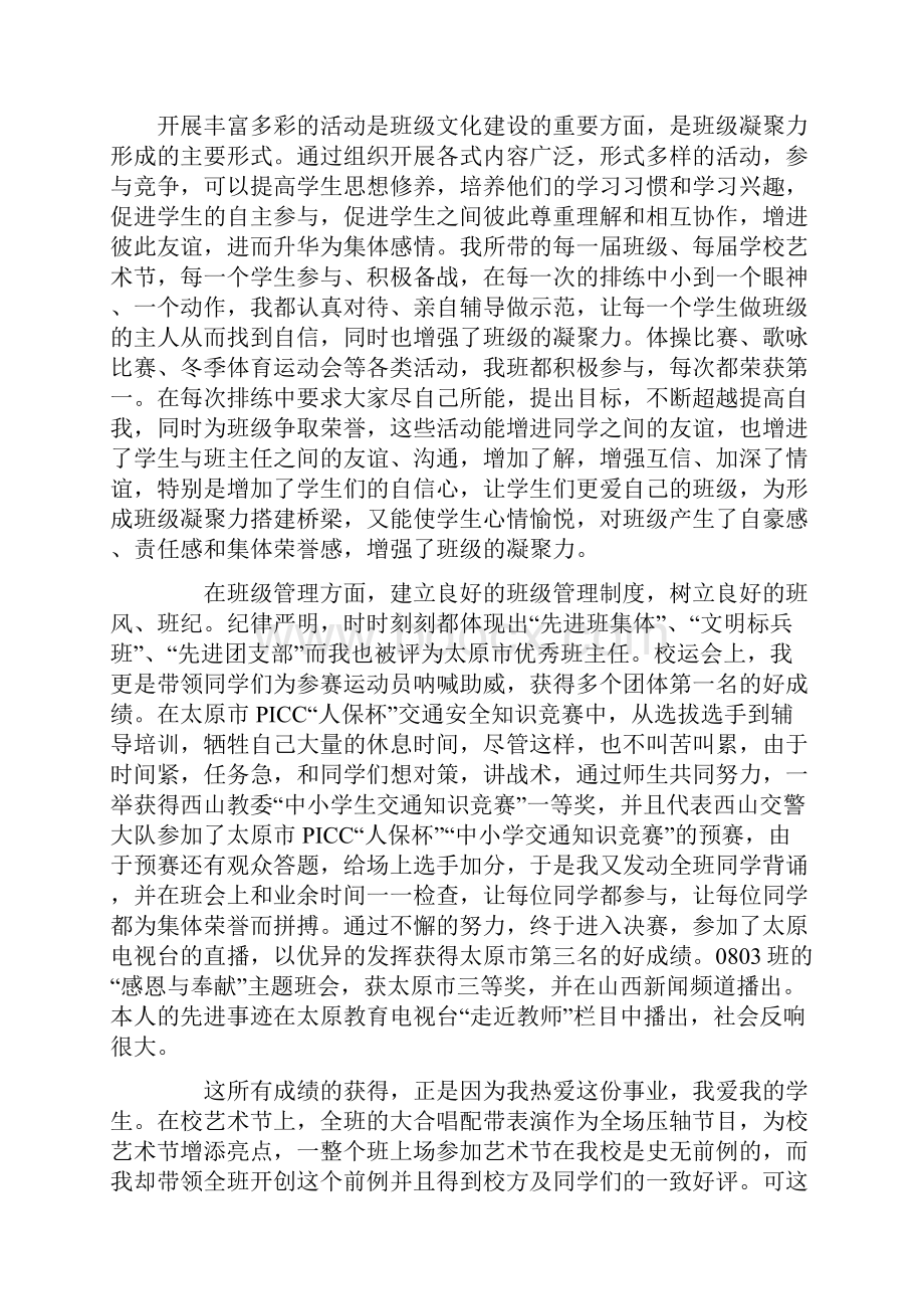 如何通过班级文化建设增强班集体的凝聚力Word文件下载.docx_第3页