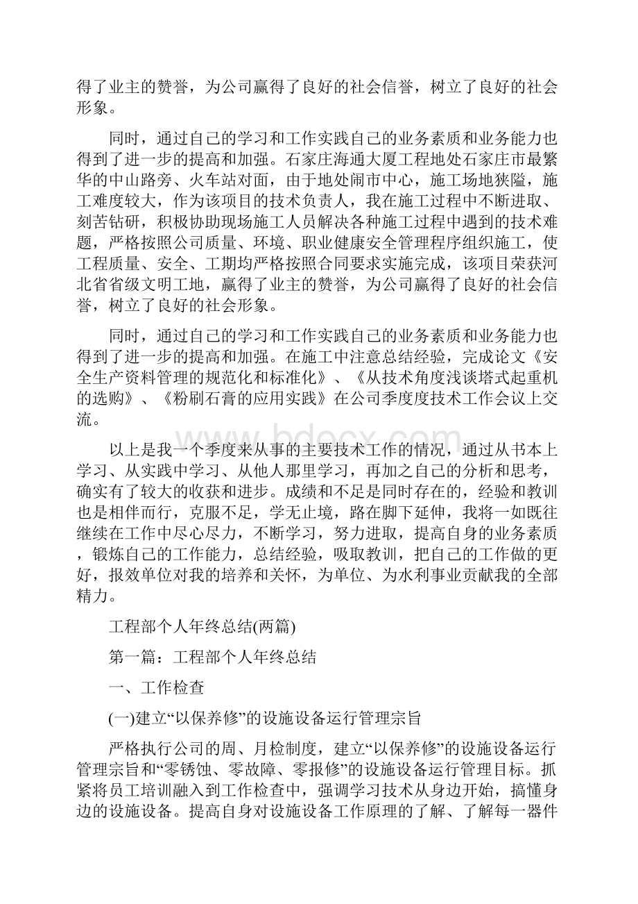 工程部个人工作月度总结与工程部个人年终总结两篇汇编.docx_第2页