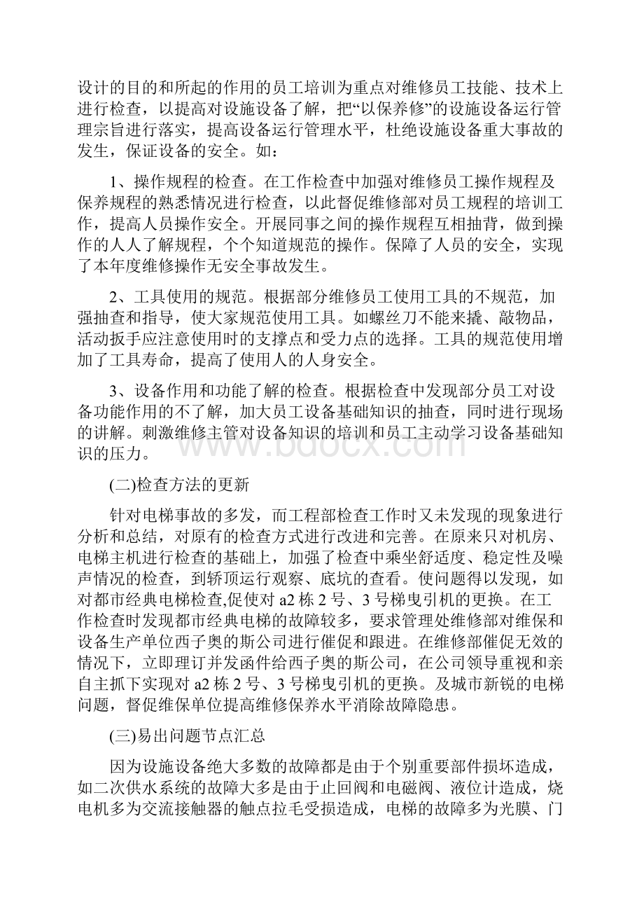 工程部个人工作月度总结与工程部个人年终总结两篇汇编.docx_第3页