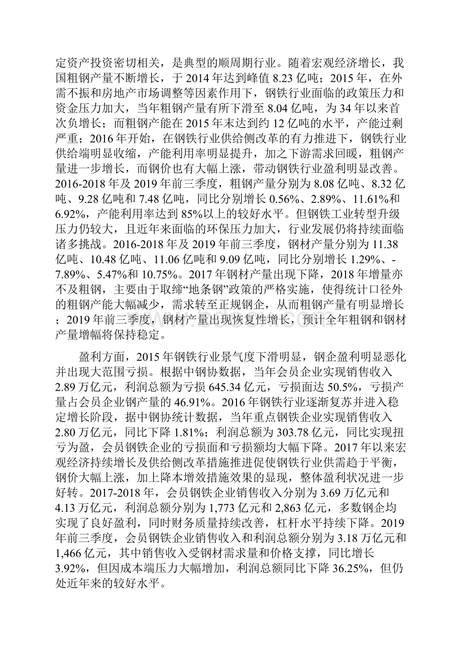 钢铁行业研究报告.docx_第2页