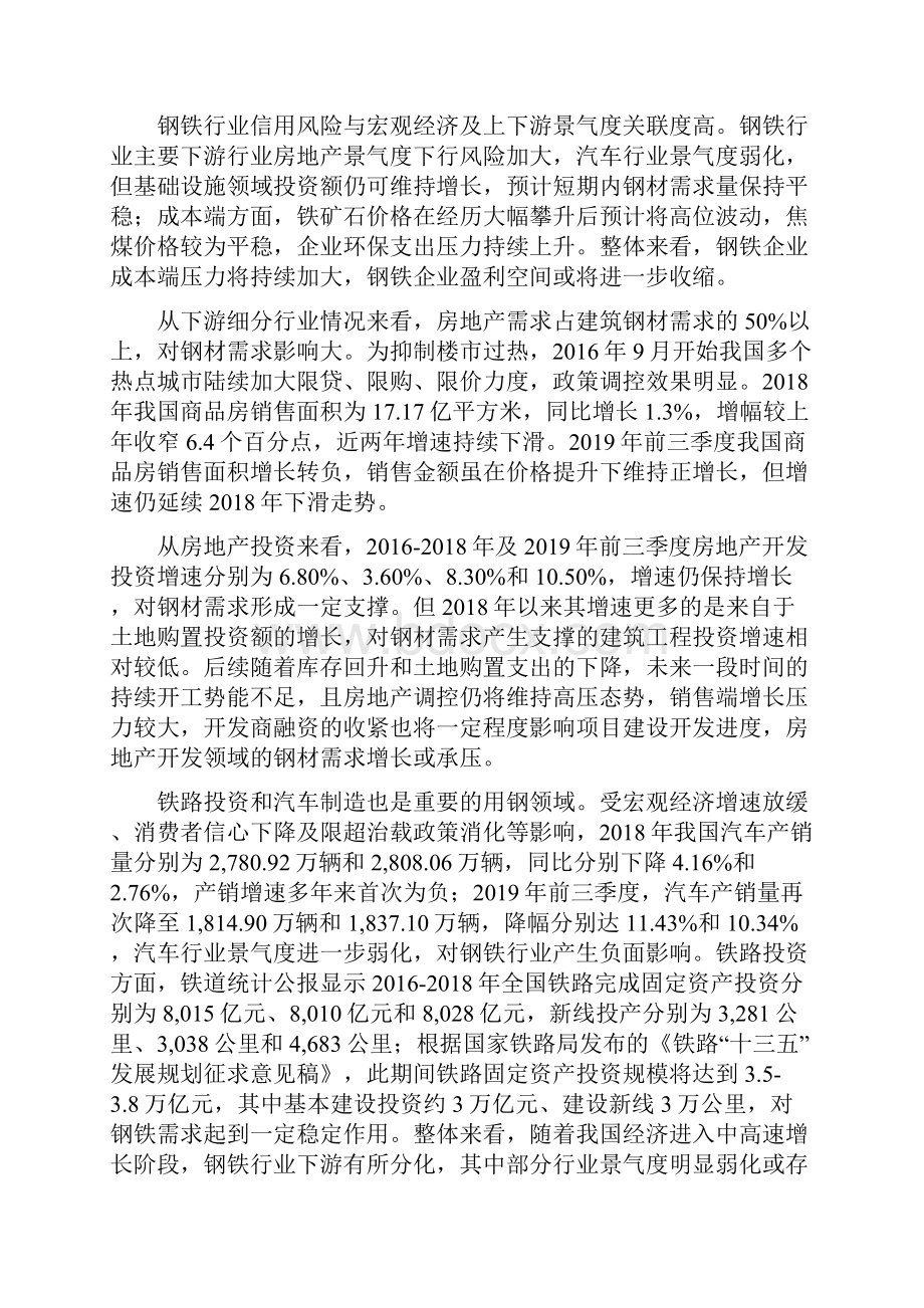 钢铁行业研究报告Word格式文档下载.docx_第3页