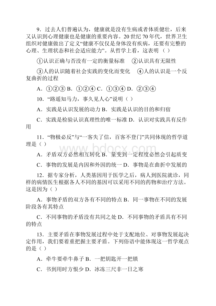 高二上学期期末考试理科班文综试题 含答案.docx_第3页