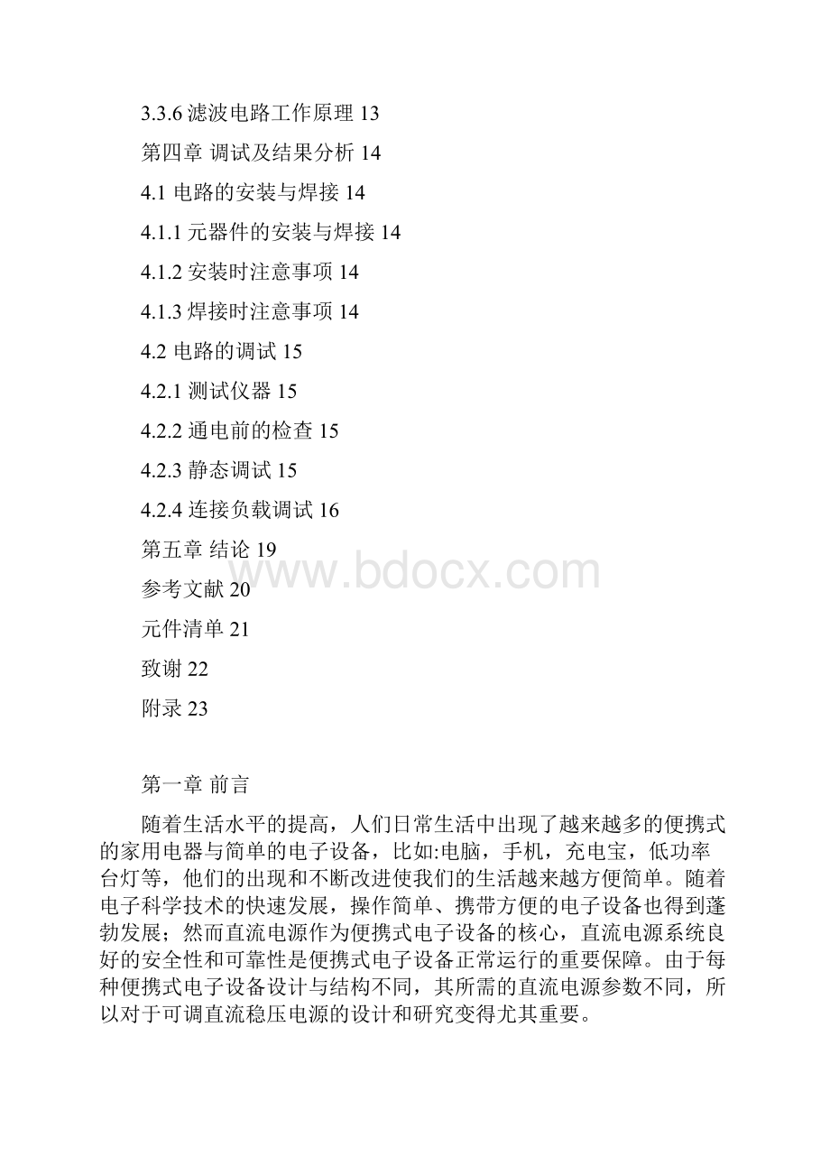 论文520V连续调节电源的设计与实现Word格式文档下载.docx_第3页