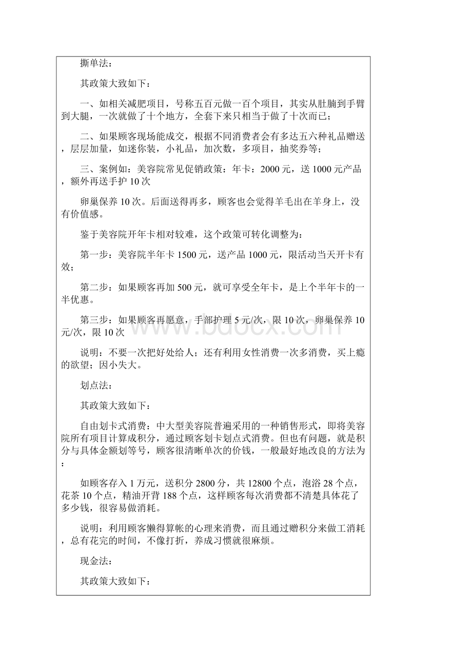 美容院活动方案设计.docx_第3页