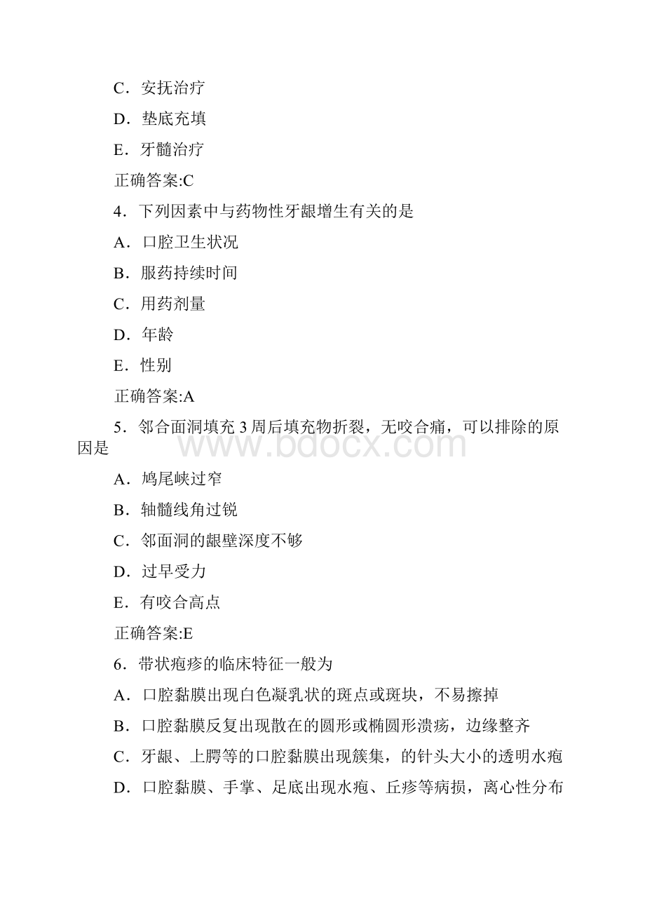 口腔内科学a1型题10.docx_第2页