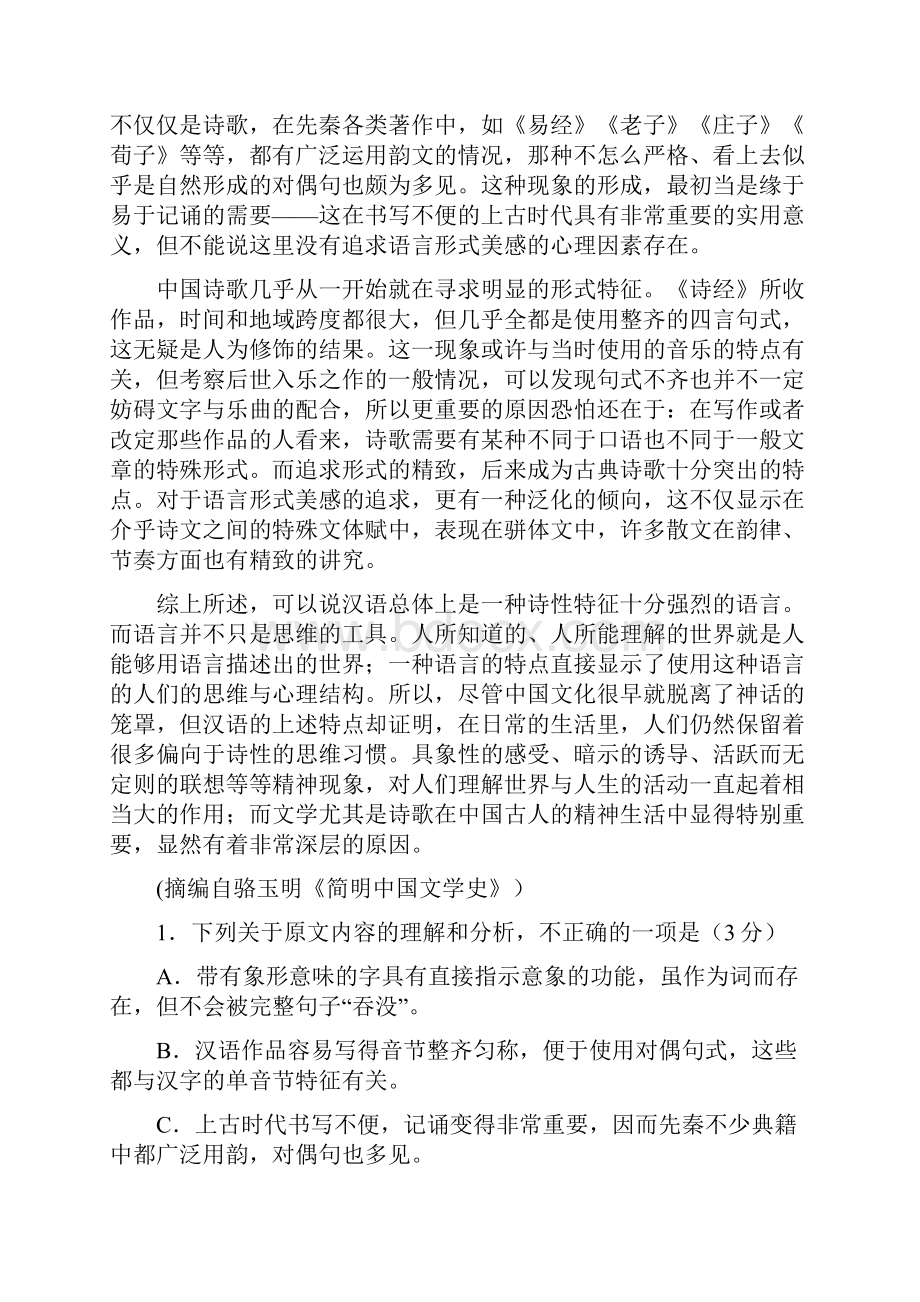 语文高考模拟卷新课标卷1含答案文档格式.docx_第2页