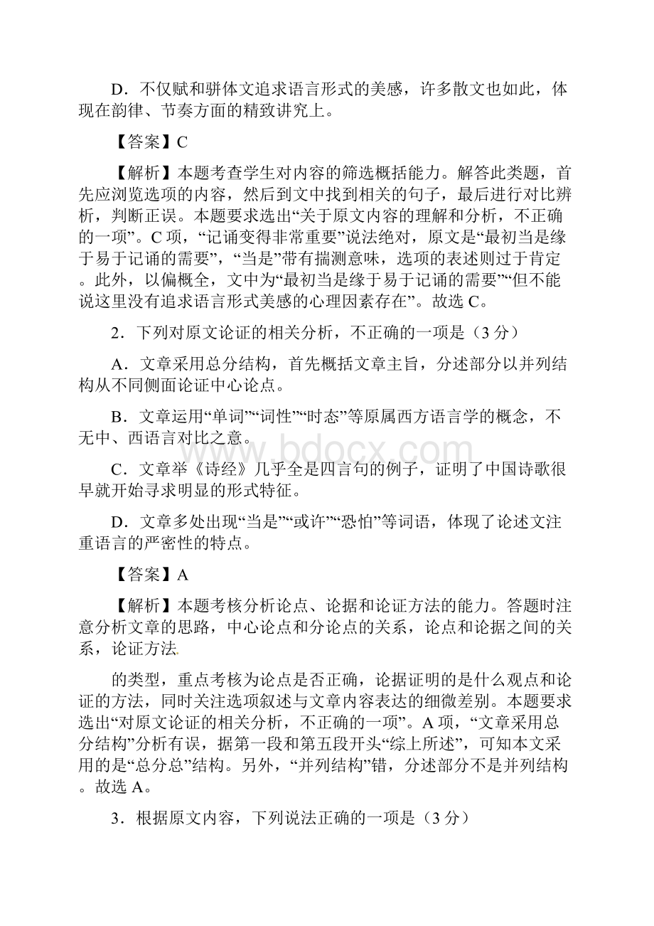 语文高考模拟卷新课标卷1含答案文档格式.docx_第3页