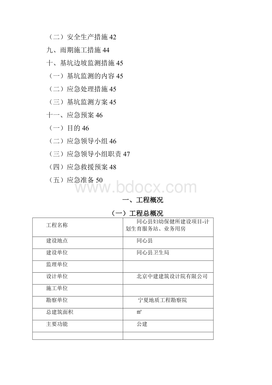 深基坑土方开挖专项施工方案专家论证之欧阳化创编Word文件下载.docx_第3页