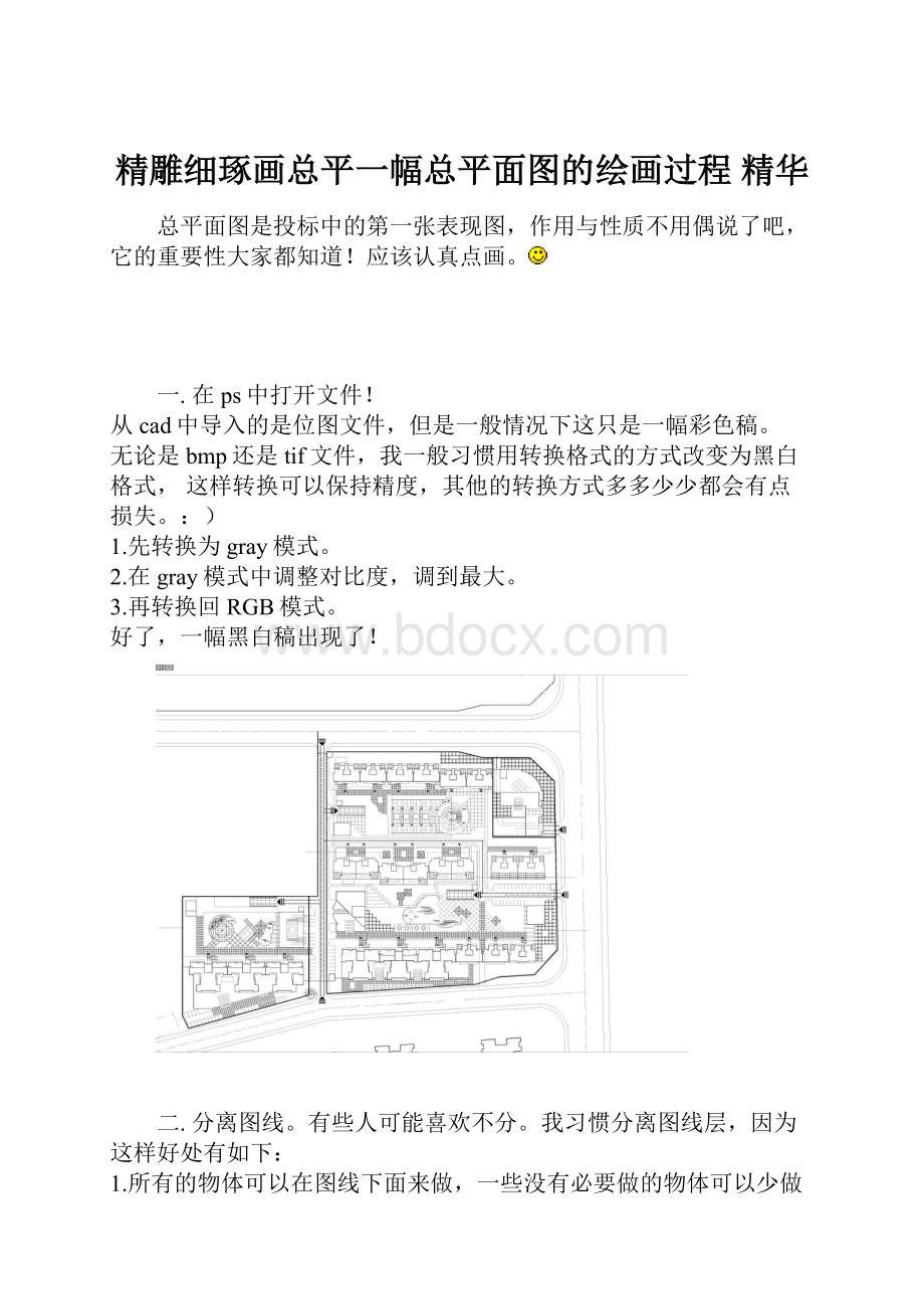 精雕细琢画总平一幅总平面图的绘画过程 精华文档格式.docx