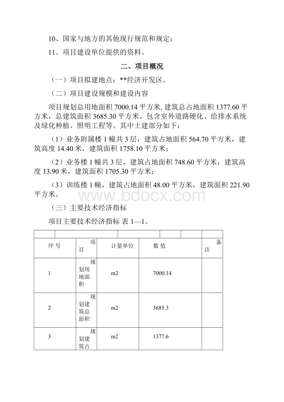 消防项目可行性研究报告.docx_第3页