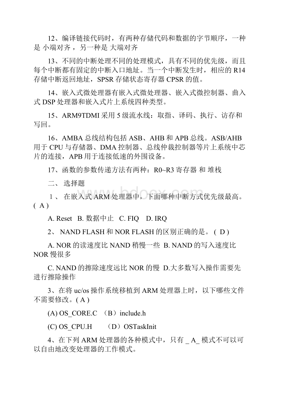 嵌入式设计复习题答案解析.docx_第2页