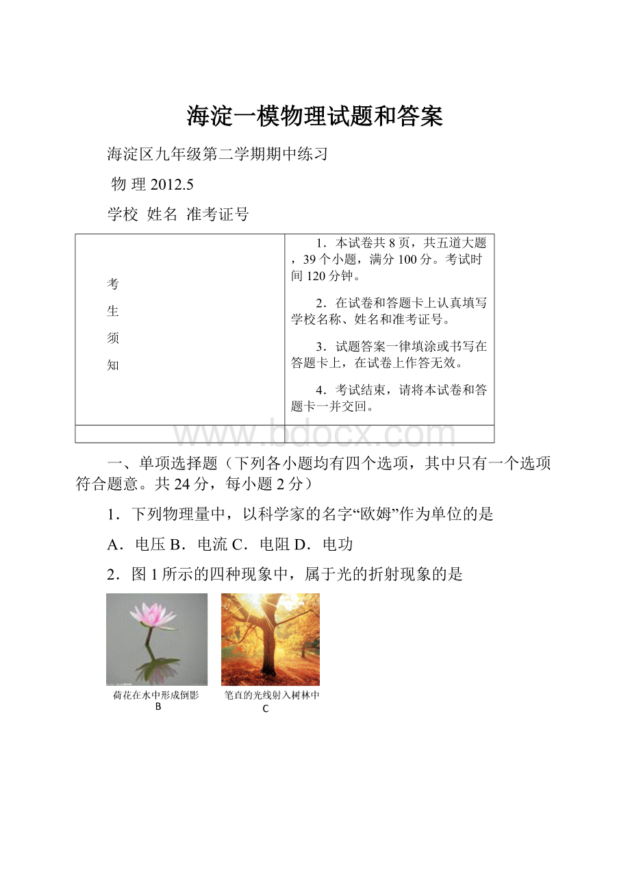 海淀一模物理试题和答案.docx_第1页