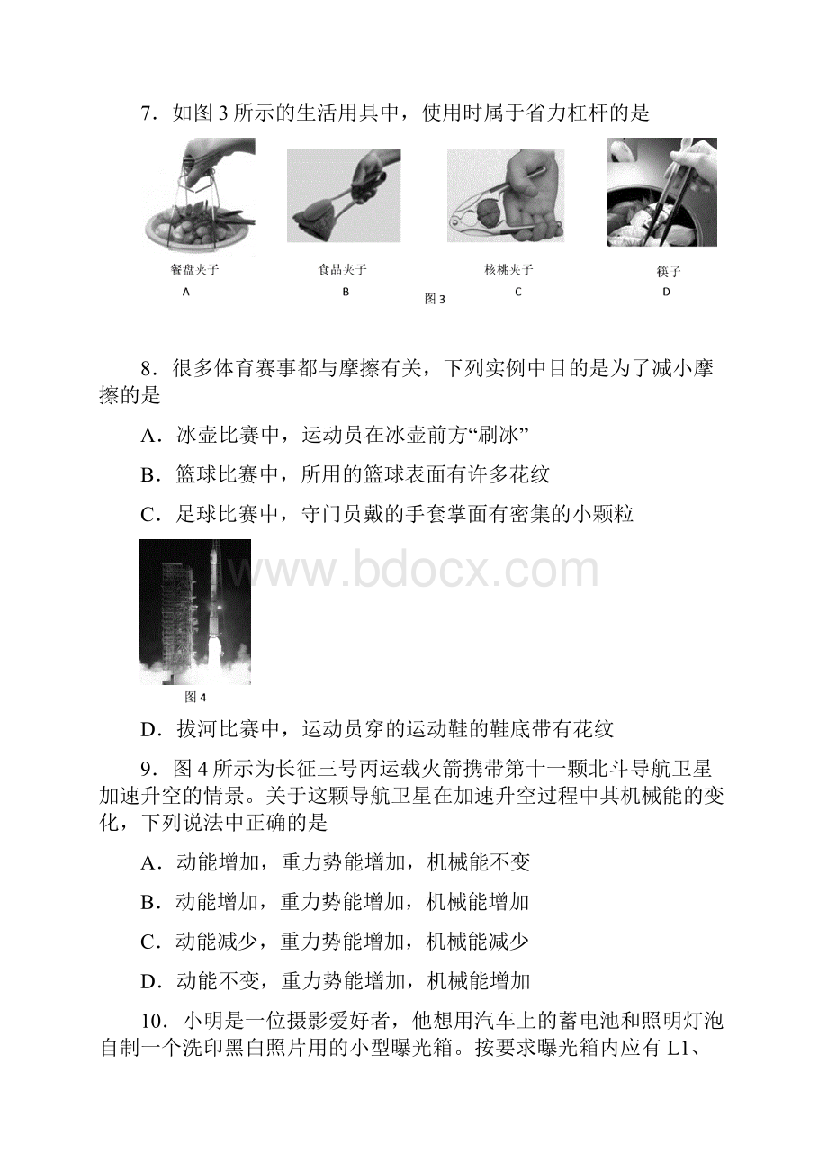 海淀一模物理试题和答案.docx_第3页