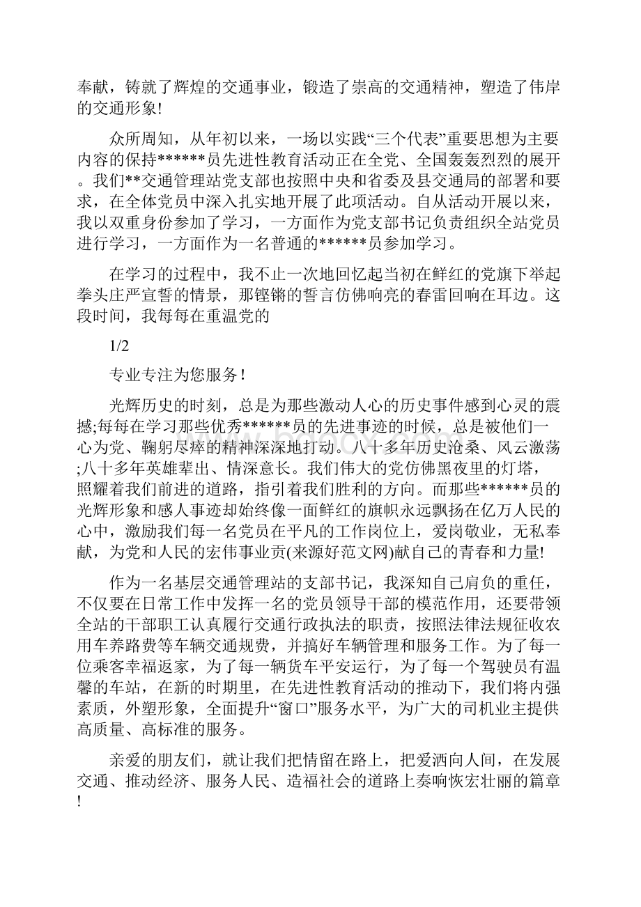 建设系统爱岗敬业讲话稿.docx_第2页