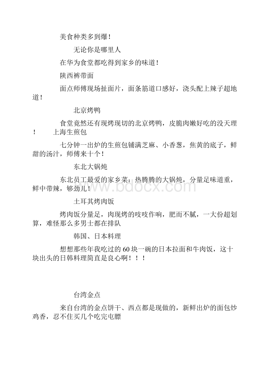 南京华为食堂曝光看完我泪流满面组图Word格式文档下载.docx_第2页