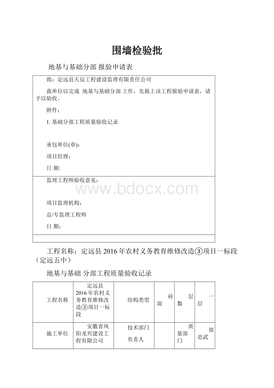 围墙检验批Word文档下载推荐.docx