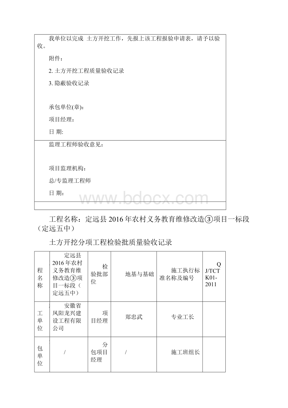 围墙检验批.docx_第3页