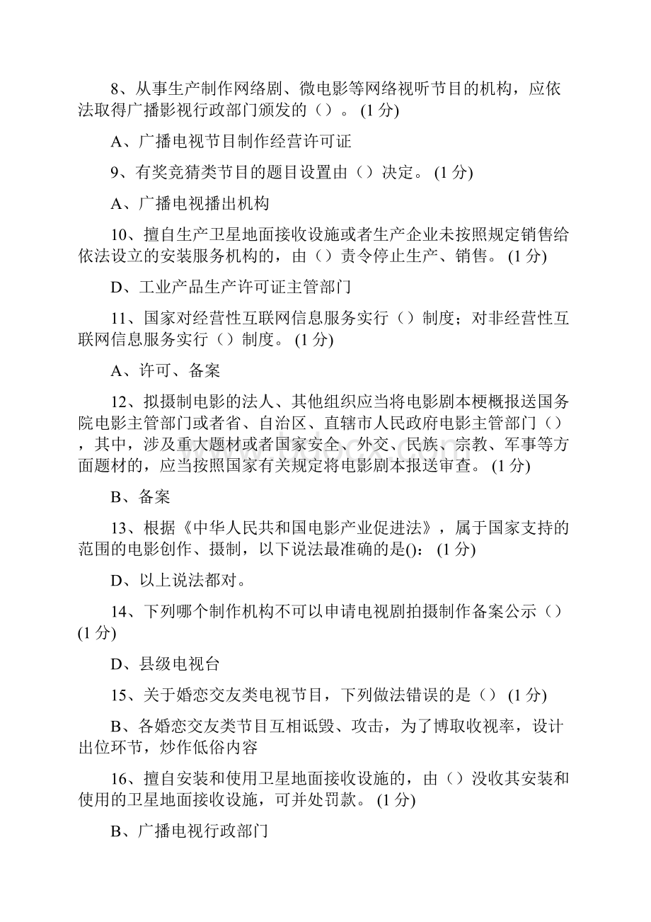 网络法纪知识竞赛参考资料全.docx_第2页