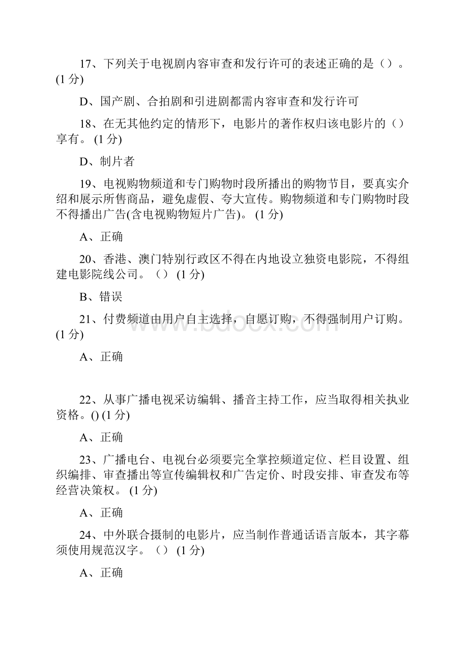 网络法纪知识竞赛参考资料全.docx_第3页