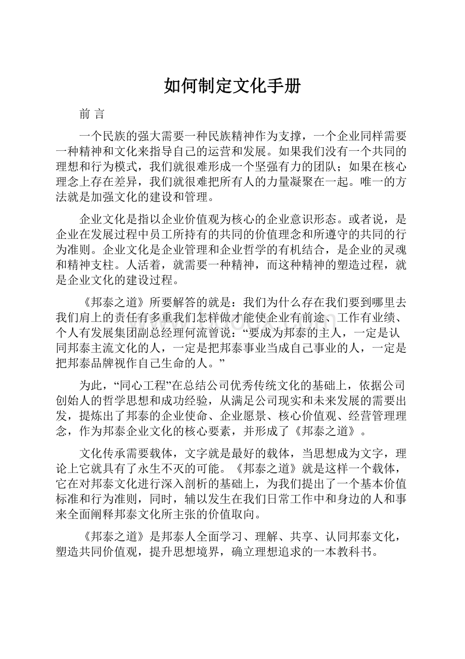 如何制定文化手册Word文档格式.docx