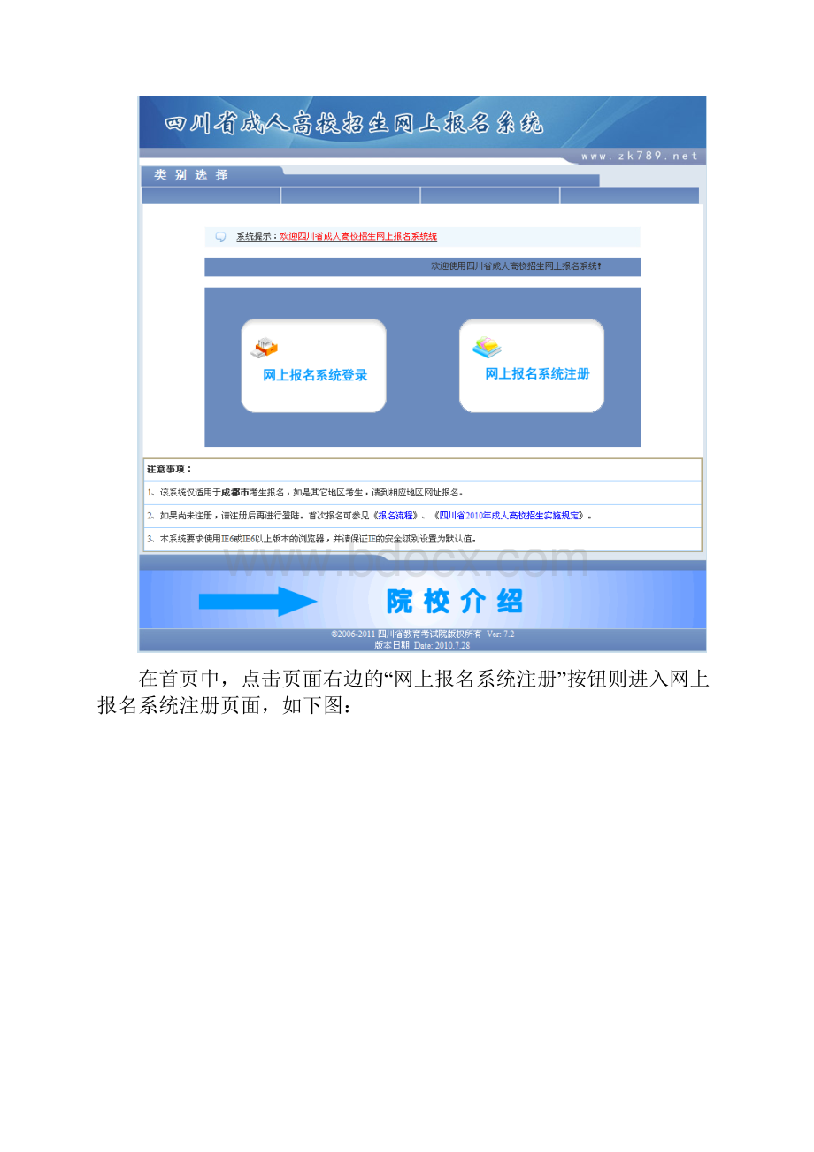 四川省成人高校招生网上报名系统Word下载.docx_第3页