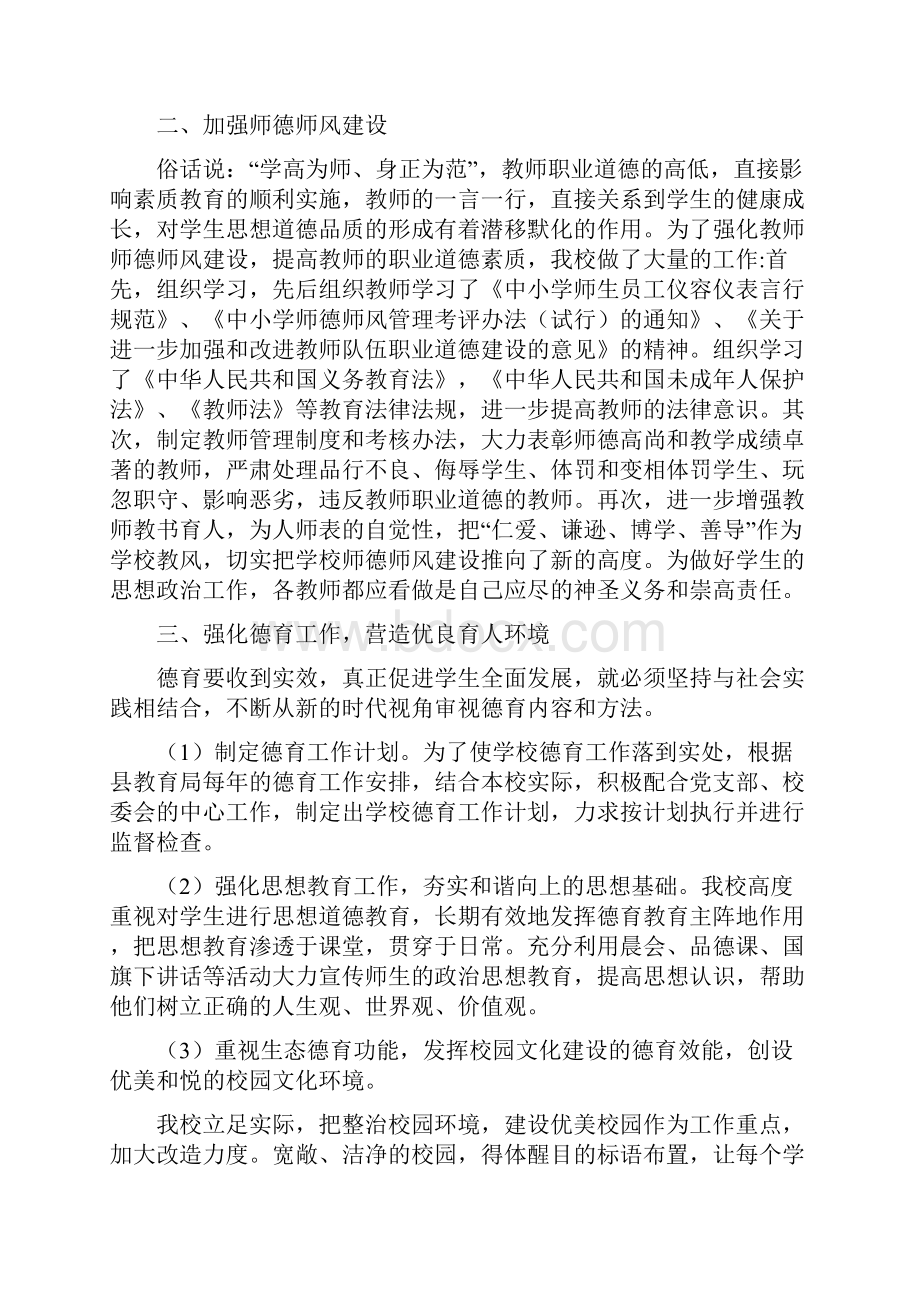 德育示范校汇报材料.docx_第3页