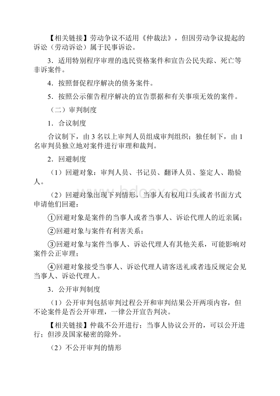 会计备考经济法基础 第06讲民事诉讼程序民事诉讼的管辖.docx_第2页