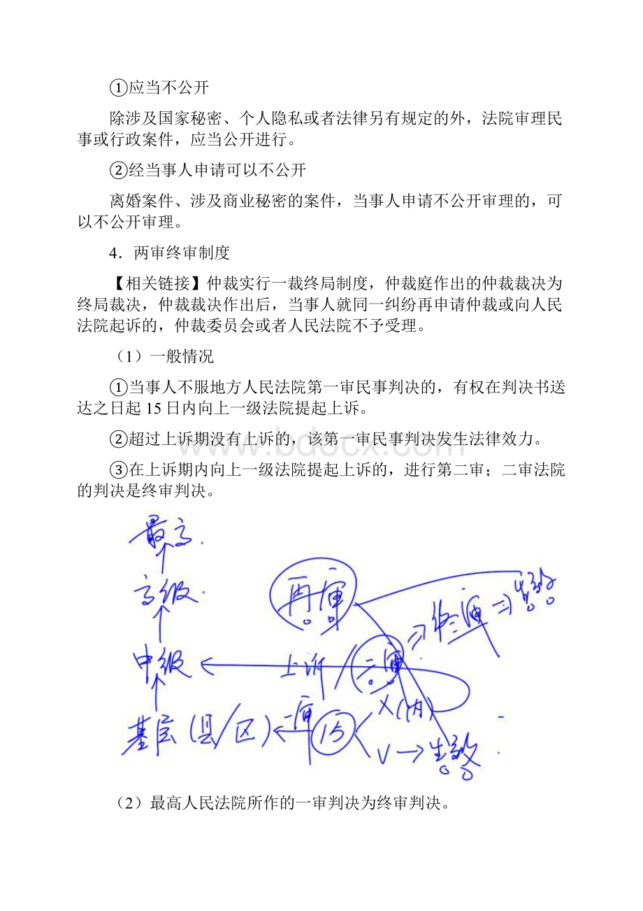 会计备考经济法基础 第06讲民事诉讼程序民事诉讼的管辖.docx_第3页