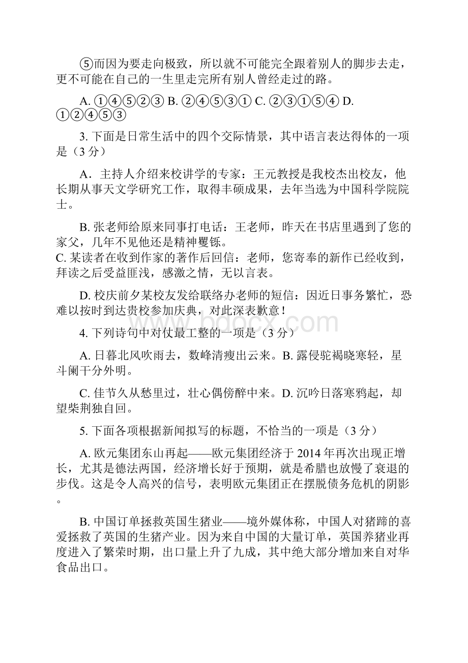 江苏省泰兴市第一高级中学届高三上学期阶段练习四语文试题Word文件下载.docx_第2页