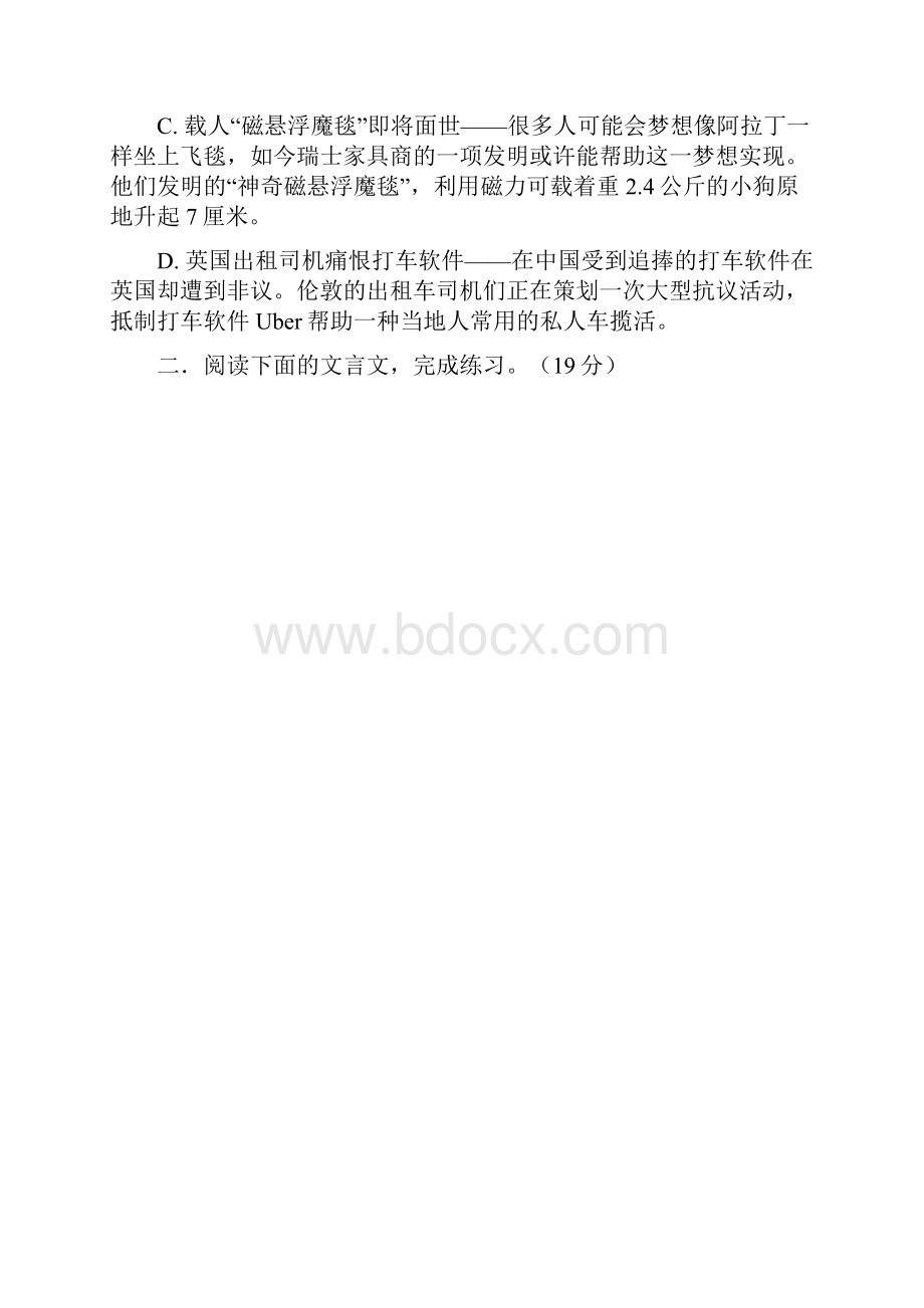 江苏省泰兴市第一高级中学届高三上学期阶段练习四语文试题Word文件下载.docx_第3页