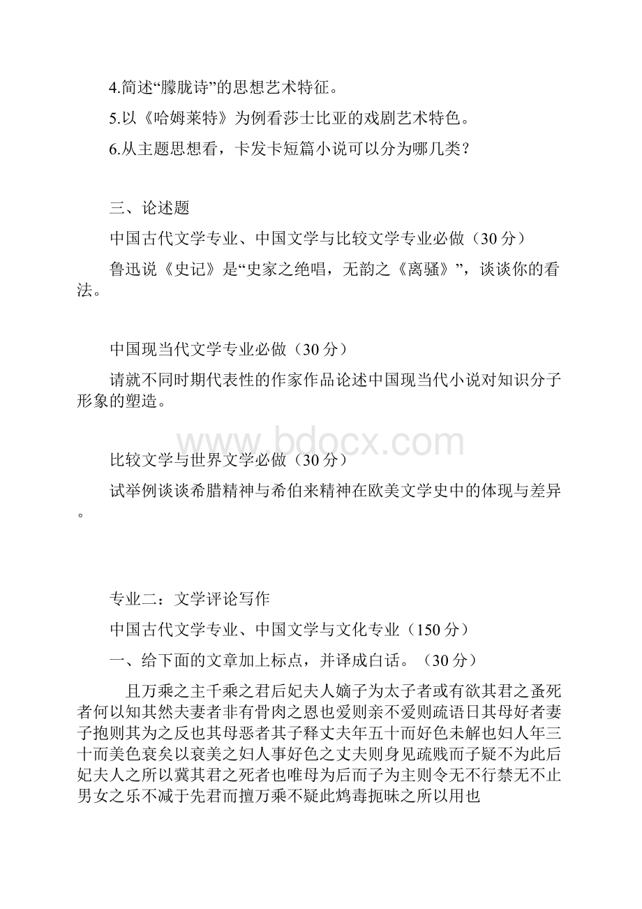 历届南师大试题文档格式.docx_第3页