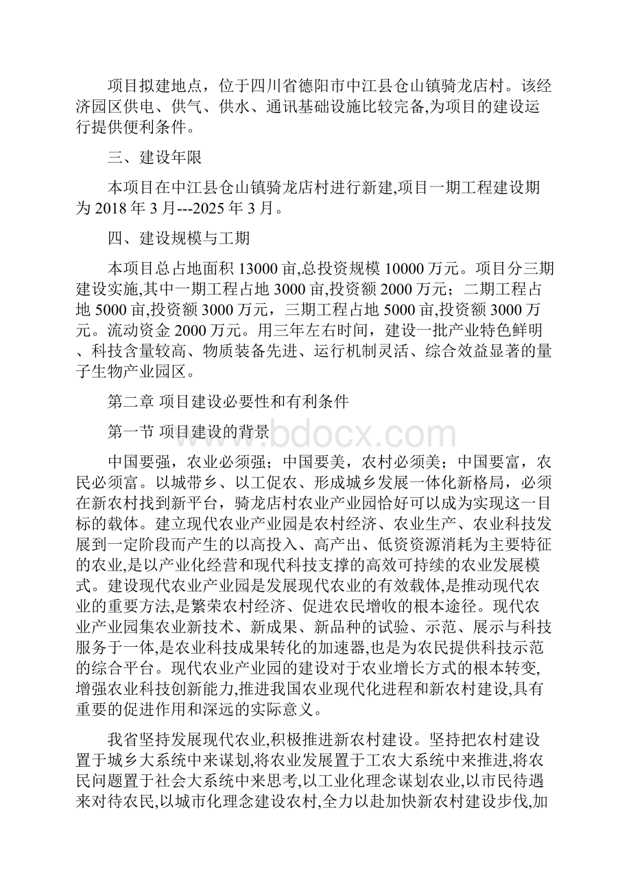 农业产业园建设项目申请报告.docx_第2页