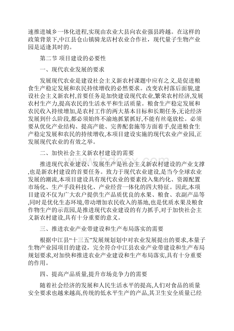 农业产业园建设项目申请报告.docx_第3页