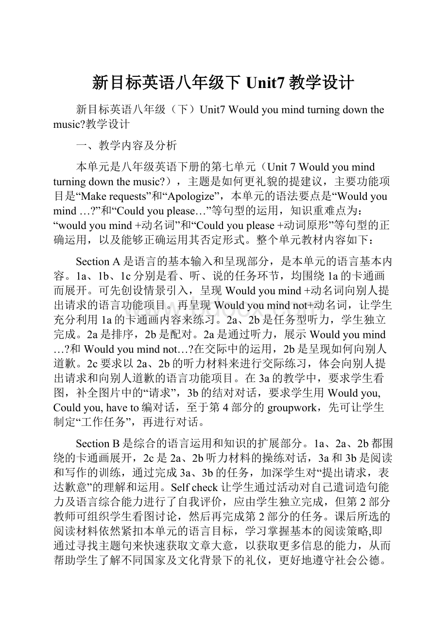 新目标英语八年级下Unit7教学设计Word文档格式.docx