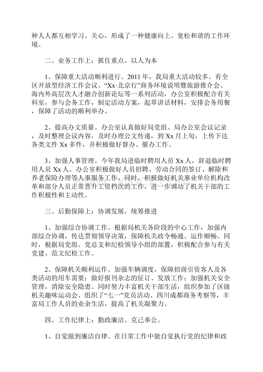 办公室人员工作总结.docx_第2页