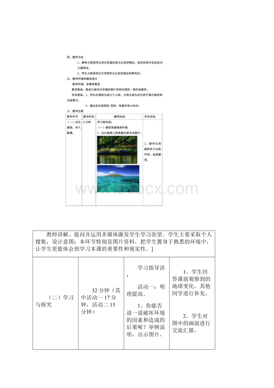 小学四下综合实践《争做环保小卫士》1.docx_第3页