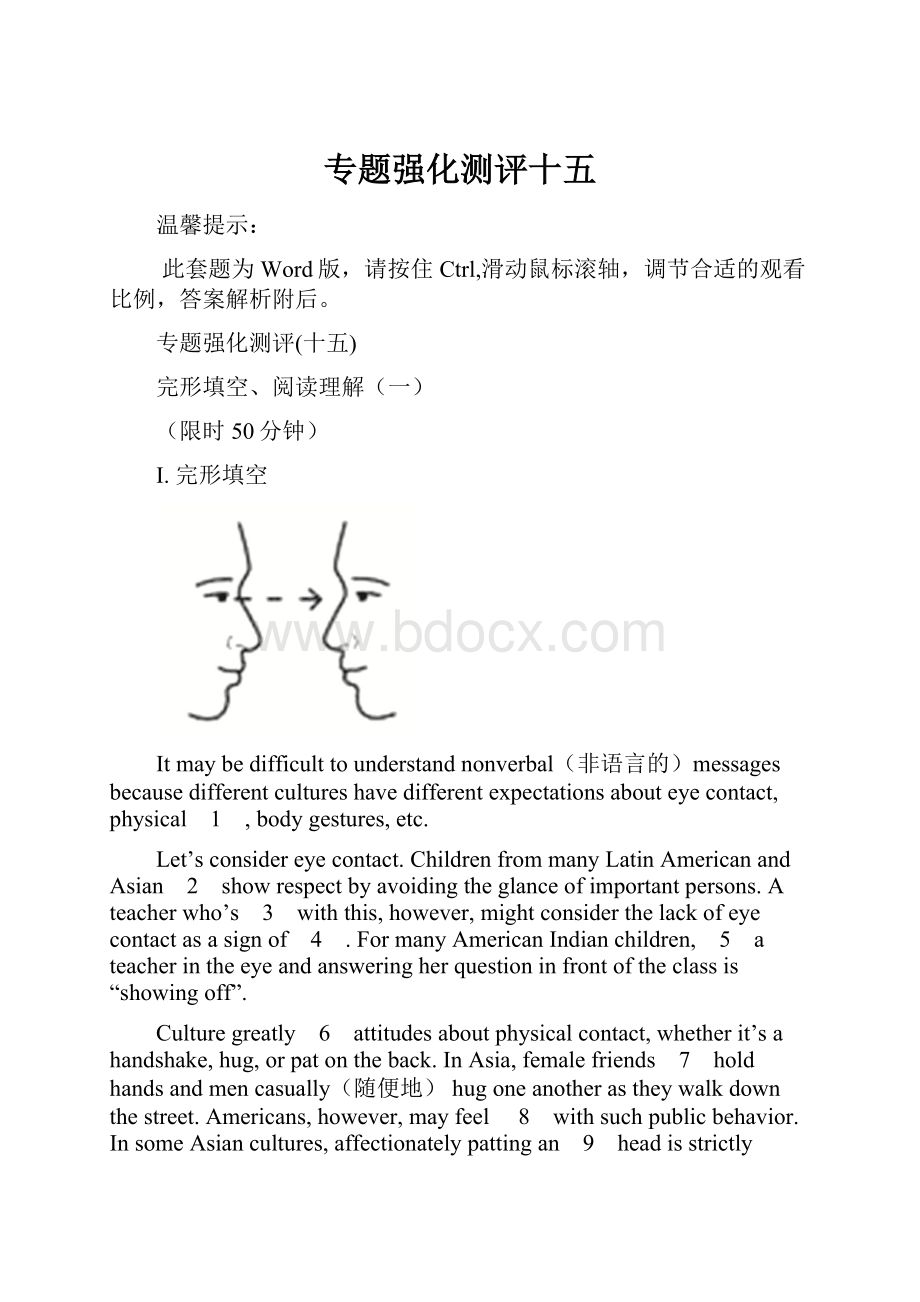 专题强化测评十五文档格式.docx