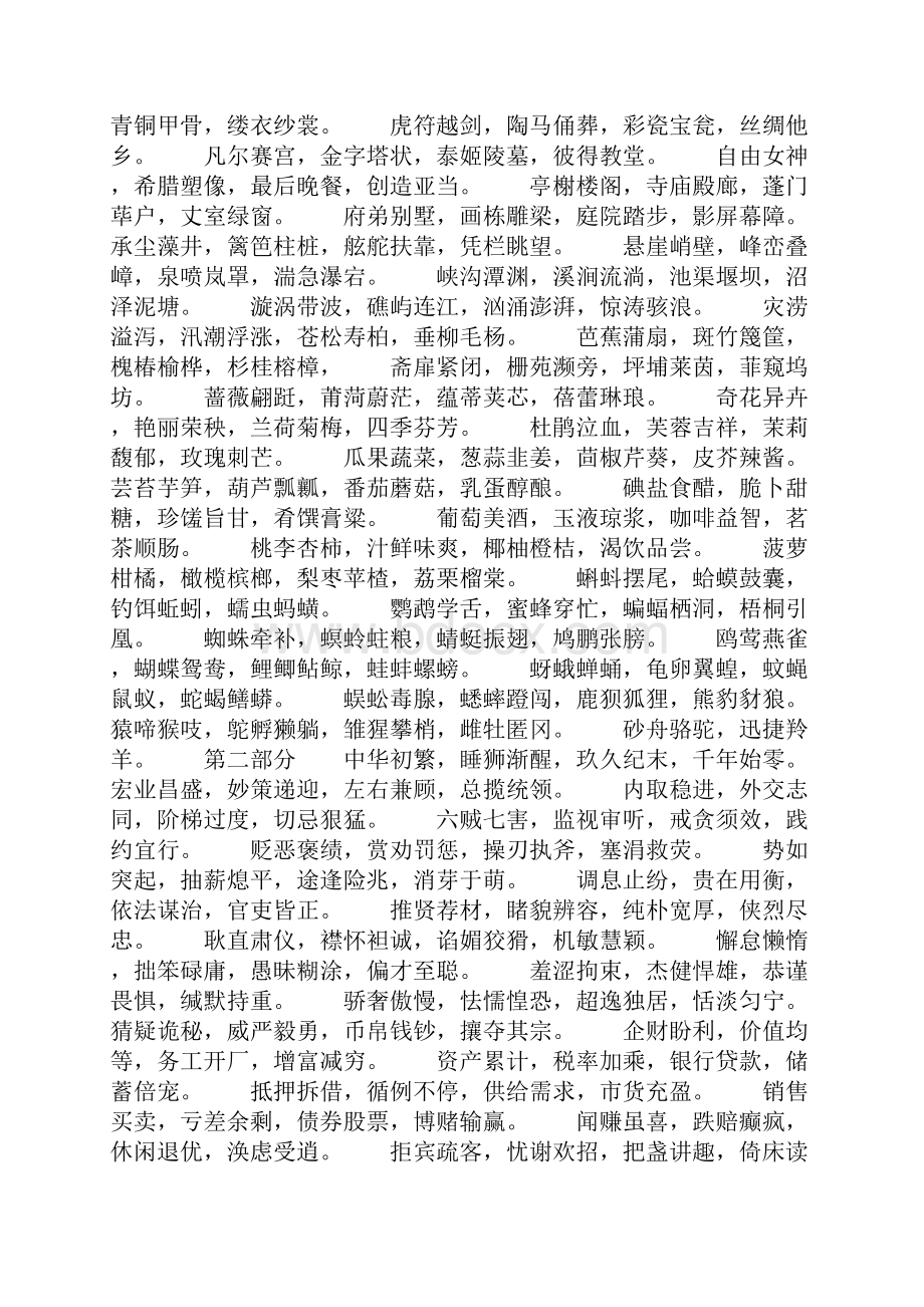 千古绝文4000汉字无一重复Word下载.docx_第2页