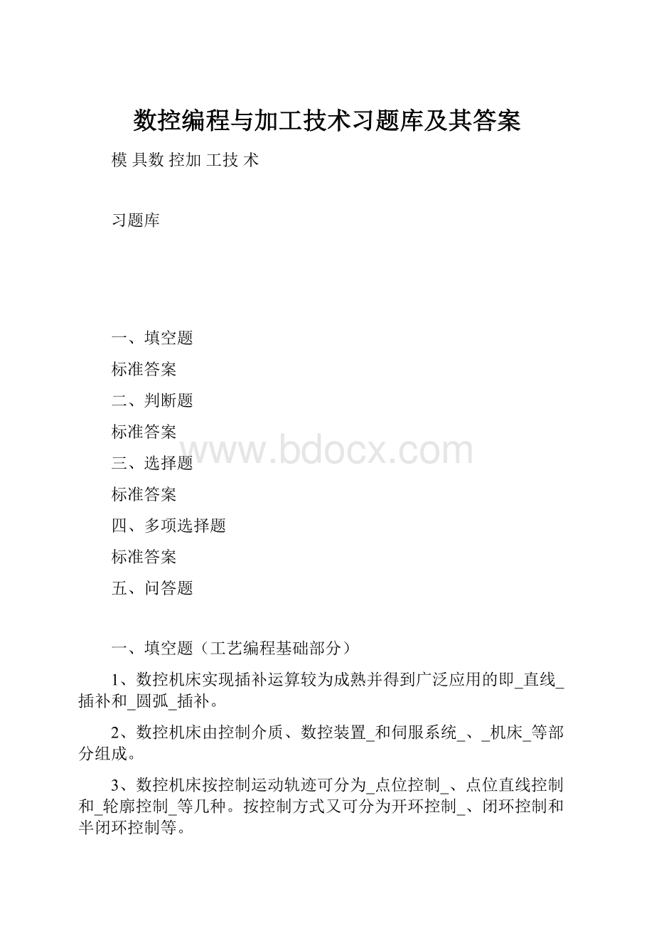 数控编程与加工技术习题库及其答案文档格式.docx