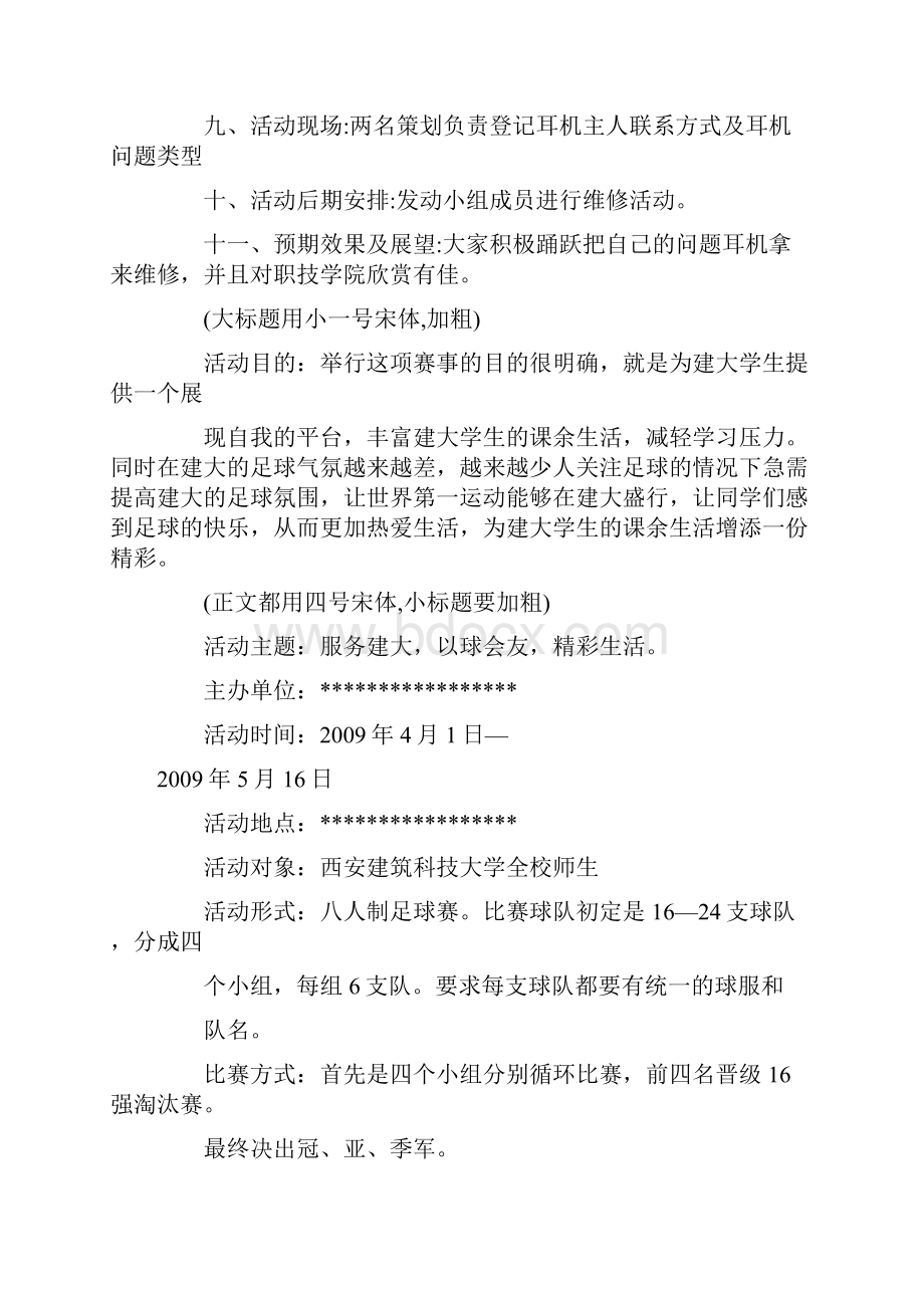 活动策划书的模板doc.docx_第2页