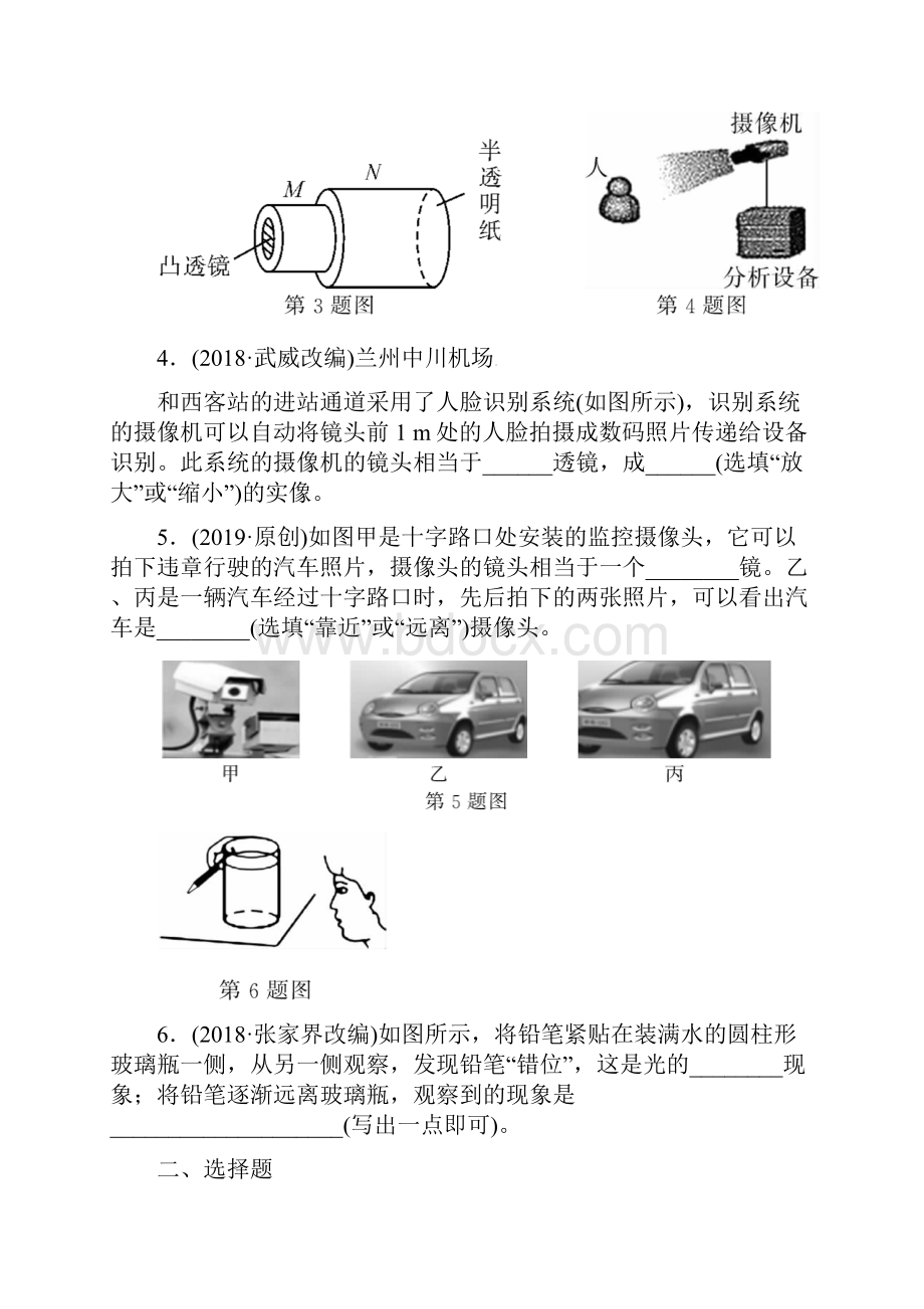 中考物理总复习 第3部分 练习题 第五讲 透镜及其应用.docx_第2页