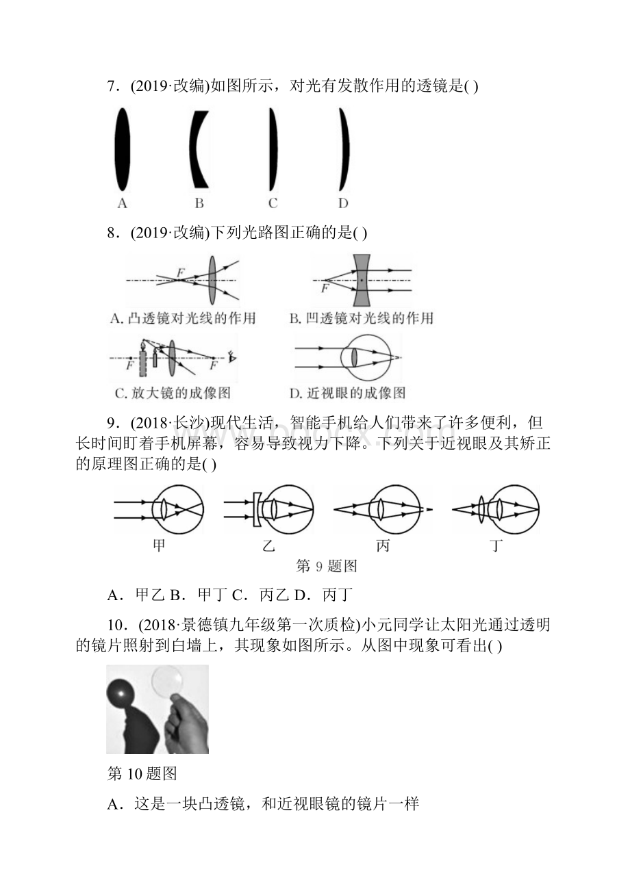 中考物理总复习 第3部分 练习题 第五讲 透镜及其应用.docx_第3页