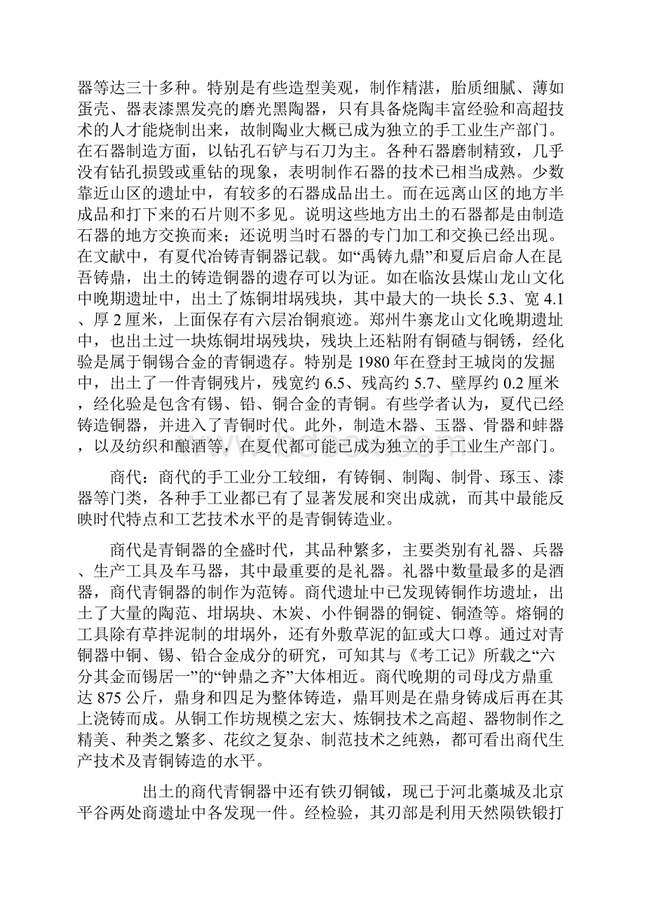 中国古代手工业发展历程.docx_第2页