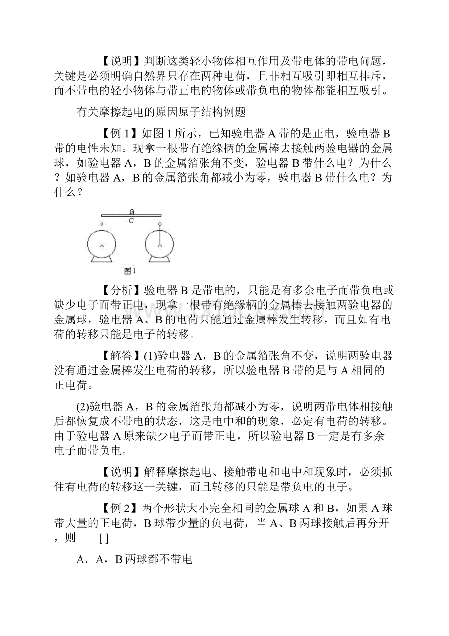 初中物理电学例题分类全解析完全版高中物理.docx_第2页