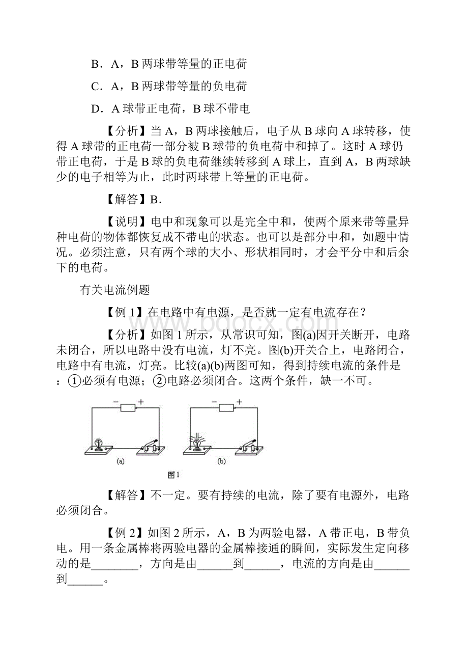 初中物理电学例题分类全解析完全版高中物理.docx_第3页