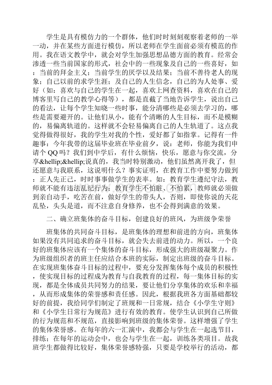 语文班主任工作总结以身作则为人师表Word格式.docx_第2页