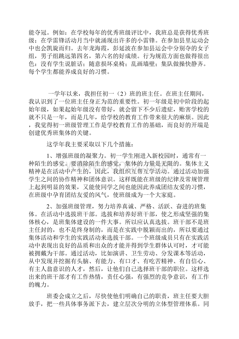 语文班主任工作总结以身作则为人师表Word格式.docx_第3页